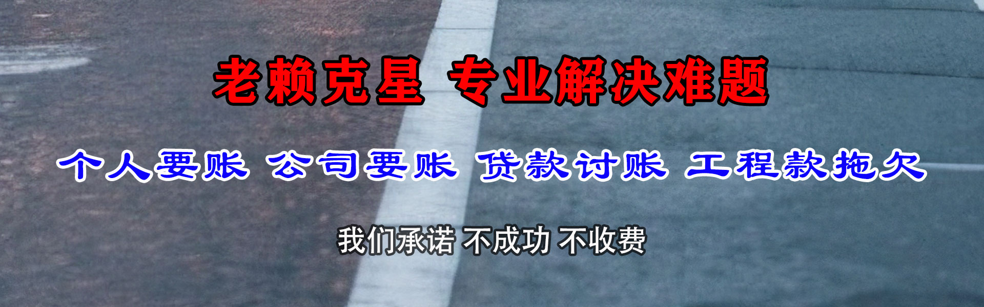 花山催收公司
